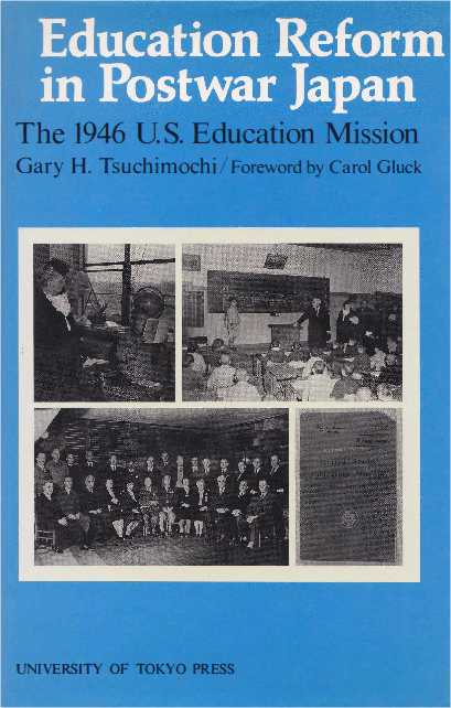写真： Education Reform in Postwar Japan : The 1946 U.S. Education Mission（University of Tokyo Press, 1993）の表紙